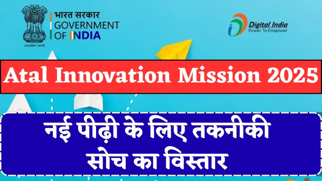 Atal Innovation Mission 2025