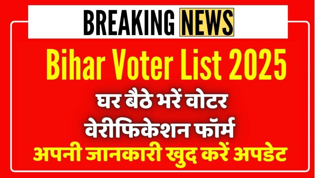 Bihar Voter List Verification Form 2025