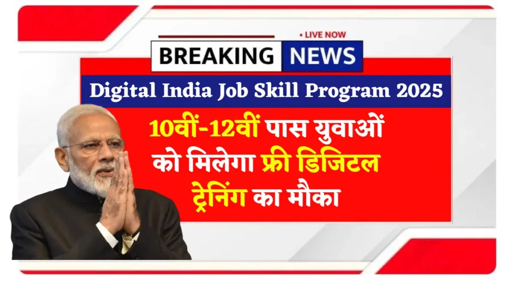 Digital India Job Skill Program 2025