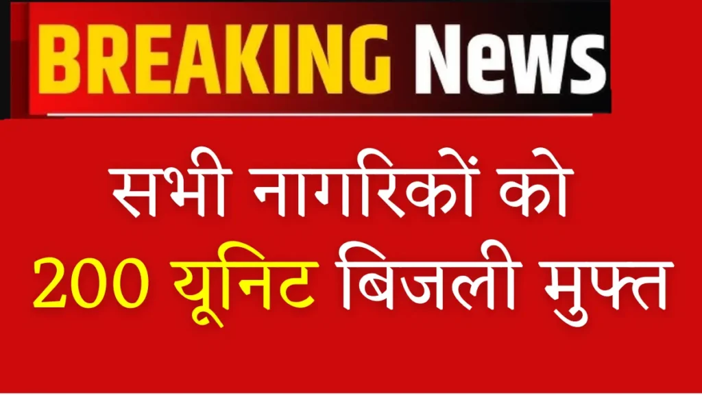 Gruha Jyothi Scheme Apply Online 2025