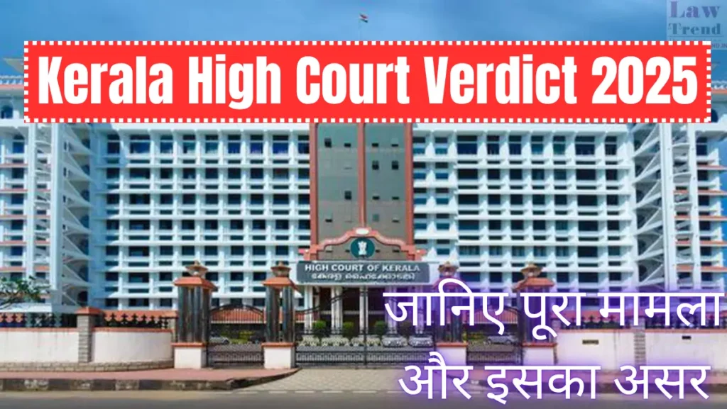 Kerala High Court Verdict 2025