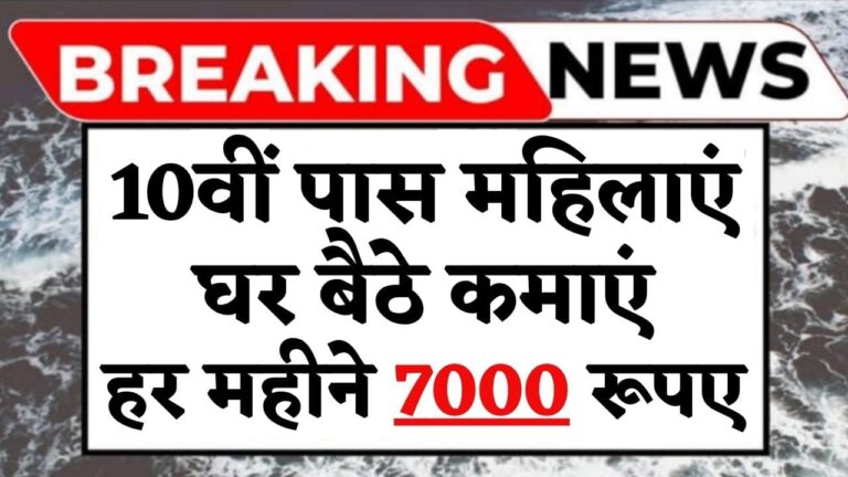 LIC Bima Saki Yojana 7000 Rs