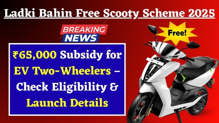 Ladki Bahin Free Scooty Scheme