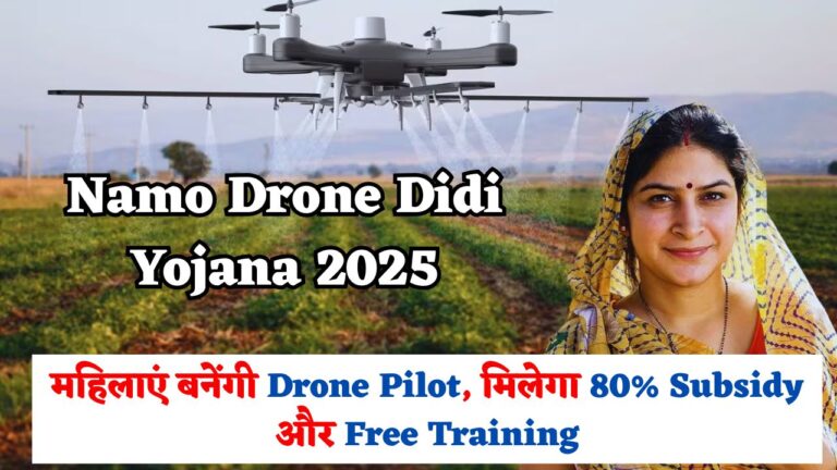 Namo Drone Didi Yojana 2025