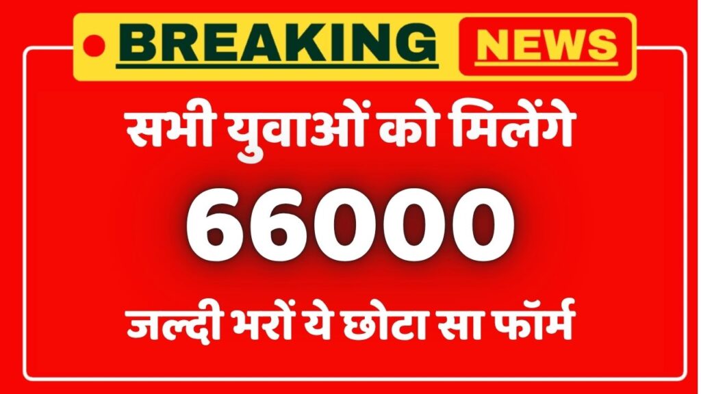 सभी युवाओं को मिलेंगे पूरे 66 हजार - PM Internship Scheme 2025 1 PM Internship Scheme 2025