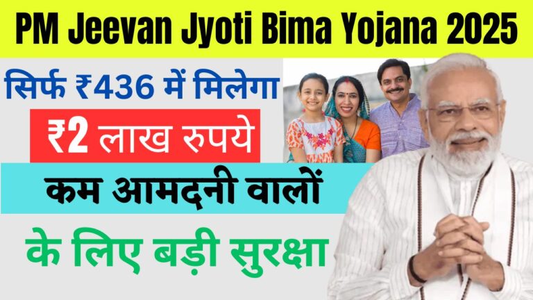PM Jeevan Jyoti Bima Yojana 2025
