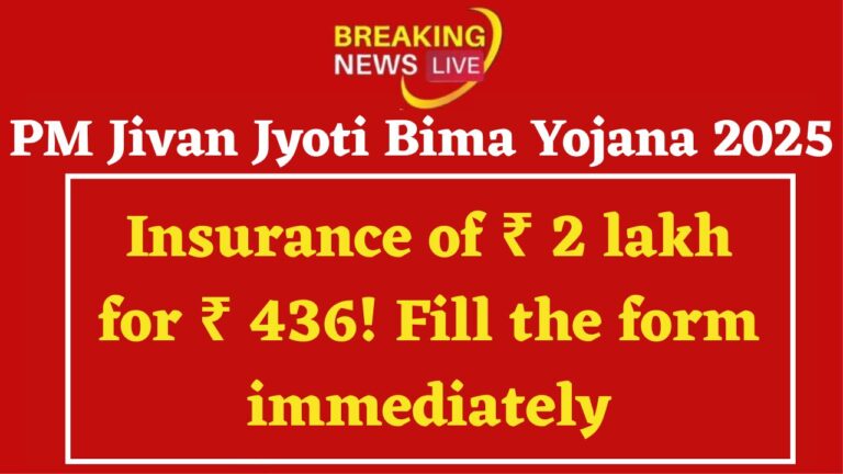 PM Jivan Jyoti Bima Yojana 2025