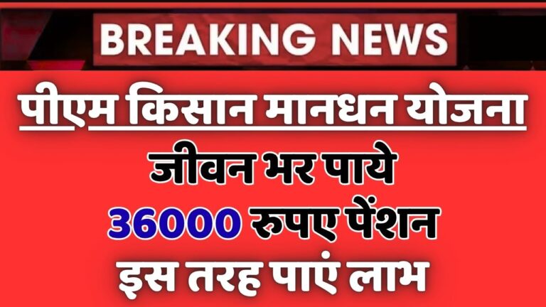 PM Kisan Mandhan Yojana 2025