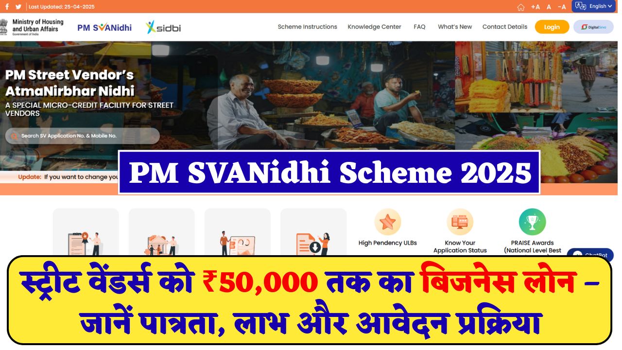 PM SVANidhi Scheme 2025