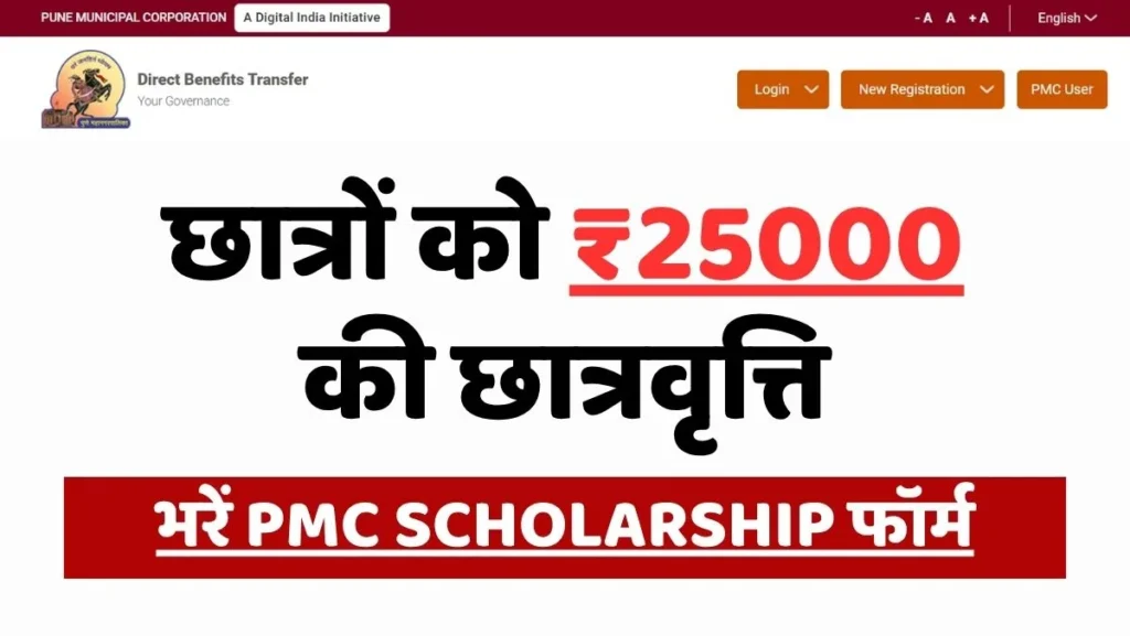 PMC Scholarship Form 2025