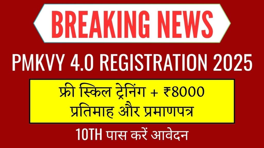 PMKVY 4.0 registration 2025