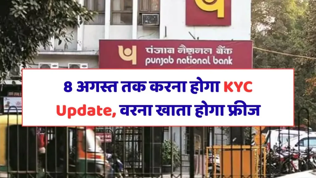 PNB KYC Update