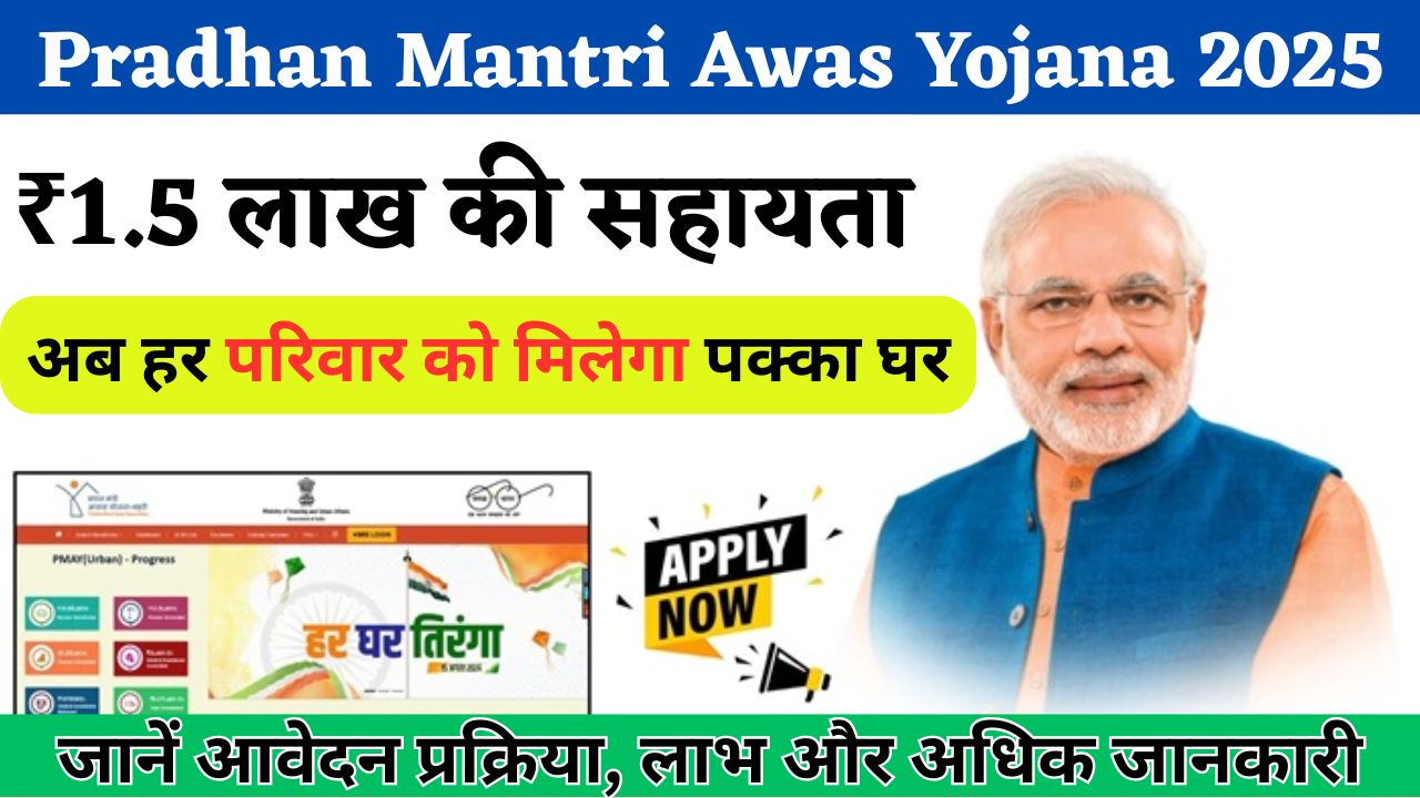 Pradhan Mantri Awas Yojana 2025: PM Awas Gramin Gramin List @pmayg.nic ...