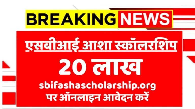 SBIF Asha Scholarship 2025