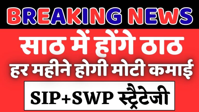SIP and SWP Schemes