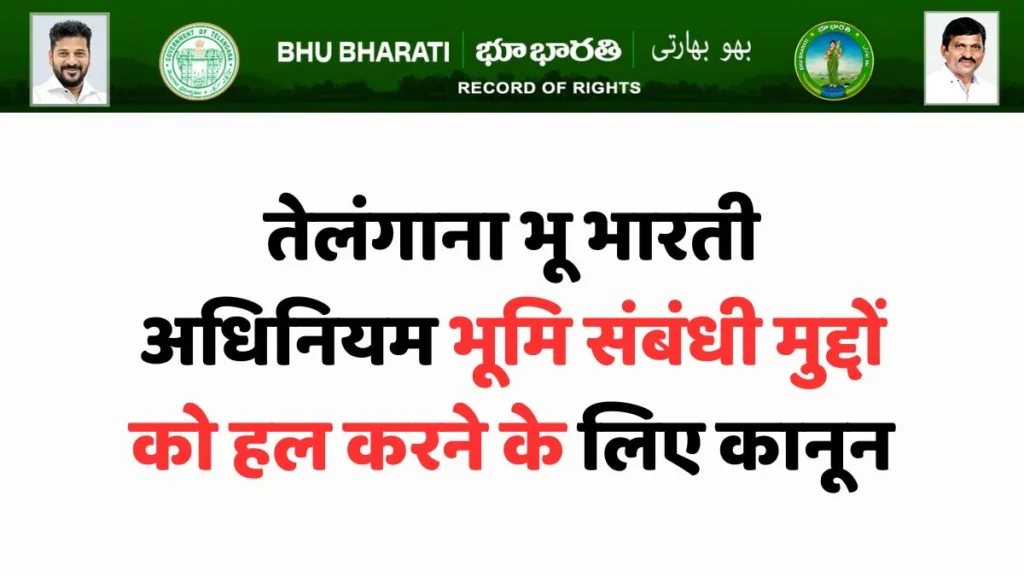 Telangana Bhu Bharathi Act 2025