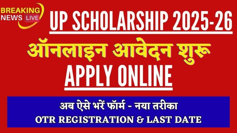 UP Scholarship Last Date 2025