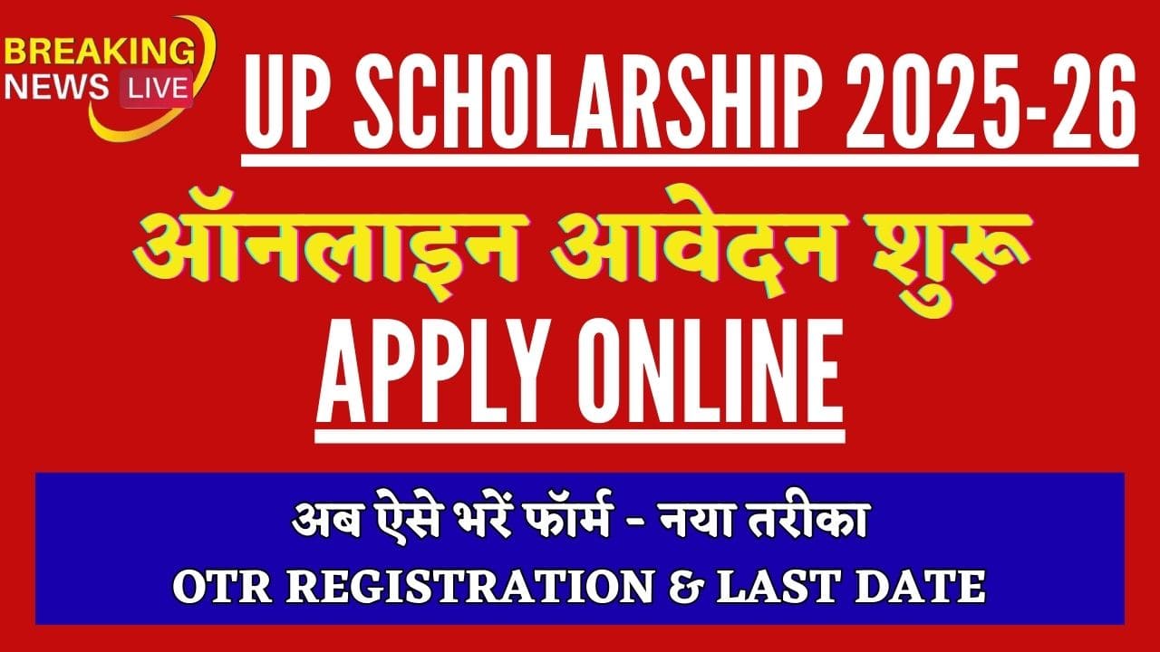 UP Scholarship Last Date 2025