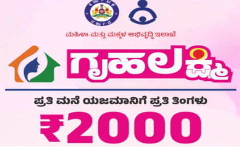 Gruha Lakshmi Scheme 2025 Apply Online for ₹2,000 Monthly Assistance, Payment Date & Beneficiary List