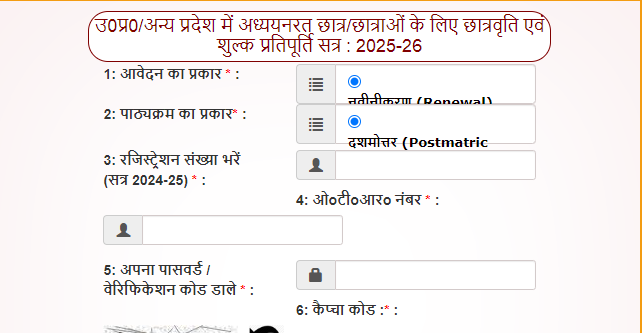 UP Scholarship Scheme 2025 Application Starts for Pre-Matric & Post-Matric [Link], Last Date 14 Dec
