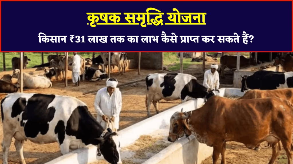 Krishak Samridhi Yojana 2026