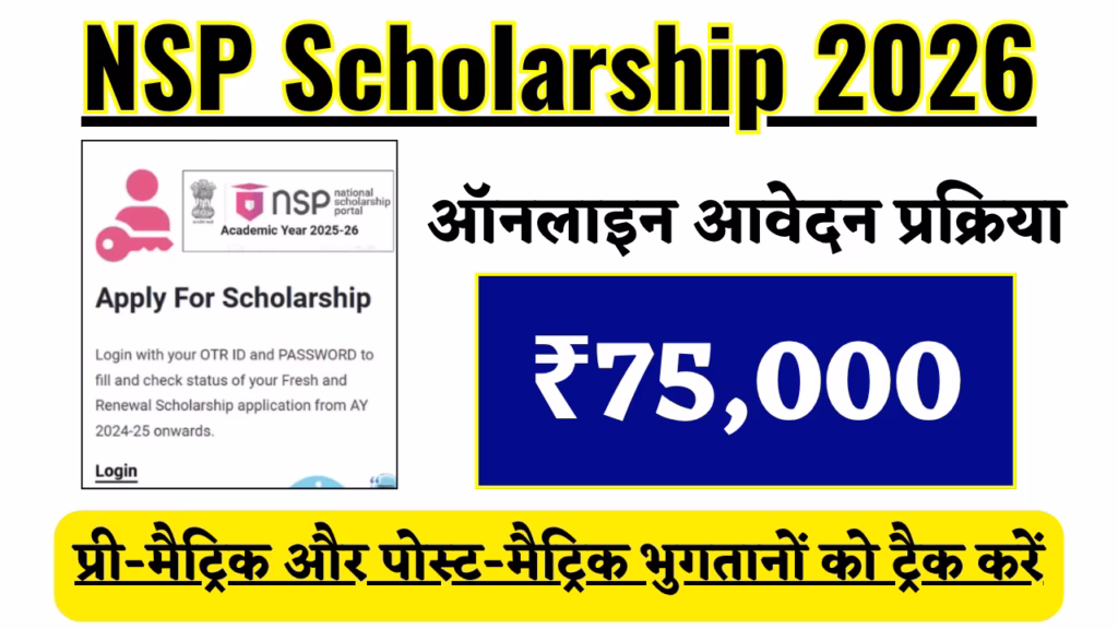NSP Scholarship 2026