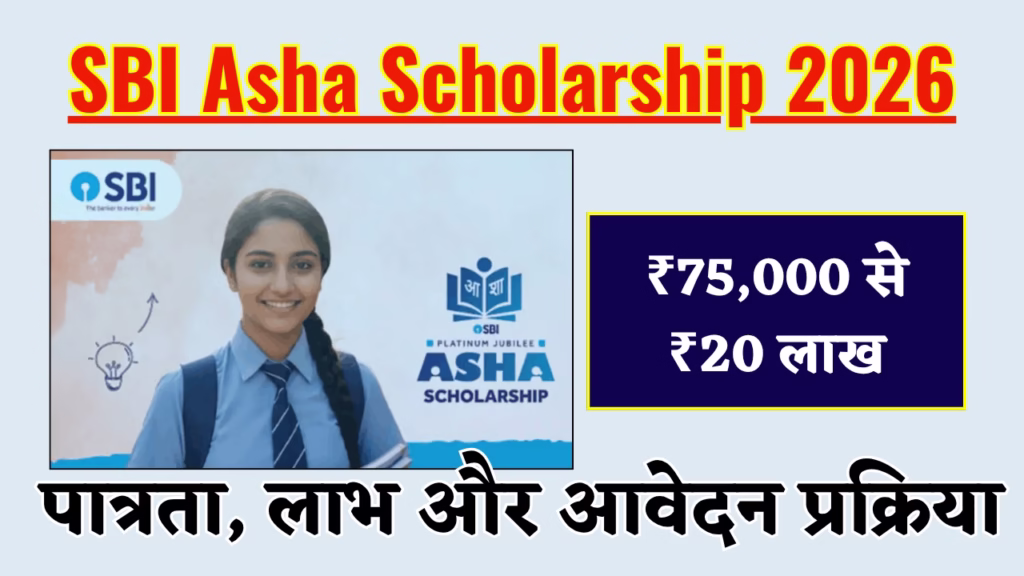 SBI Asha Scholarship 2026 Apply Online