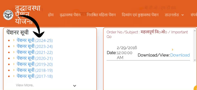 UP Old Age Pension List 2026